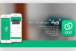  اپلیکیشن بانکداری اجتماعی بانک‌‌پاسارگاد (ویپاد)