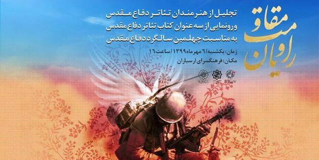 ویژه‌ برنامۀ «راویان مقاومت» فردا برگزار می‌شود