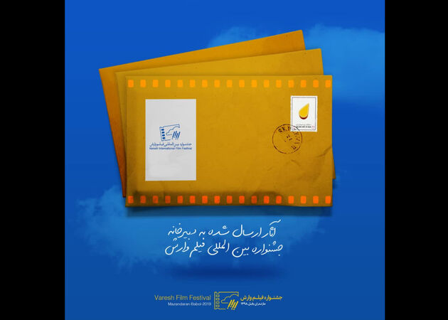 استقبال فیلمسازان داخلی و خارجی از جشنواره فیلم وارش