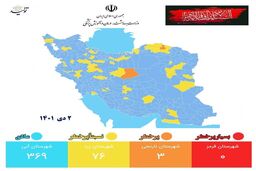 آخرین وضعیت رنگبندی کرونایی شهرهای کشور+ عکس 