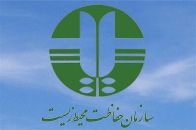 صدور بیانیه از سوی سازمان محیط زیست به مناسبت هفته دولت