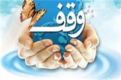 امکان پرداخت غیر حضوری برای مستاجران اوقاف/ تولید و راه‌اندازی اپلیکیشن خدمات غیرحضوری