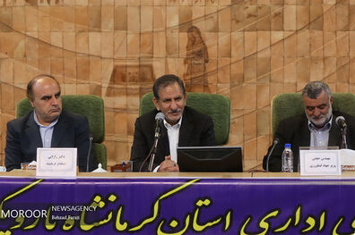 جلسه شورای اداری استان کرمانشاه با حضور معاون اول رییس جمهور
