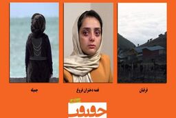 پرفروش‌ترین‌ فیلم های روز اول سینماحقیقت معرفی شدند
