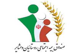 پرداخت حقوق و عیدی به نخستین گروه از بازنشستگان روستایی