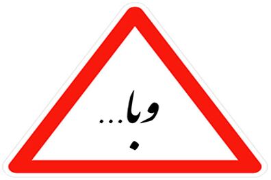 وبا در یمن در حال گسترش است
