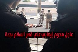 چهار کشته و مجروح در حمله به کاخ پادشاه عربستان سعودی 