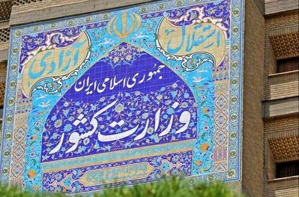 وزارت کشور پیرامون دانشگاه ها و اتفاقات اخیر توضیح داد