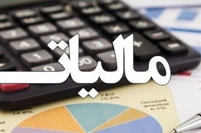 دستورالعمل بخشودگی جرائم مالیاتی چیز جدیدی نیست 
