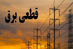 برق ۴۵ اداره پرمصرف در پایتخت قطع شد