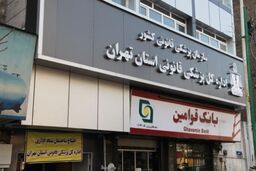 افتتاح مجتمع پزشکی قانونی جنوب تهران پس از 9 سال وقفه