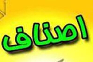بیانیه اتاق اصناف ایران برای شرکت در راهپیمایی روز جهانی قدس