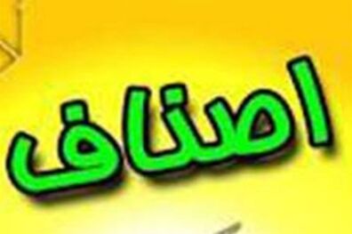 بیانیه اتاق اصناف ایران برای شرکت در راهپیمایی روز جهانی قدس