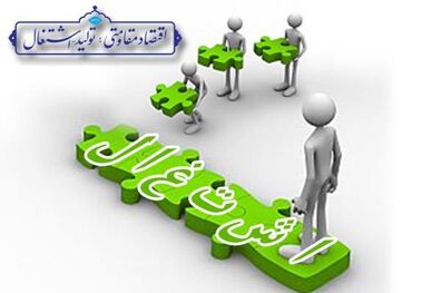 اشتغال فراگیر مبتنی بر تلاش انسانی طراحی شده است و بوی نفت نمی دهد