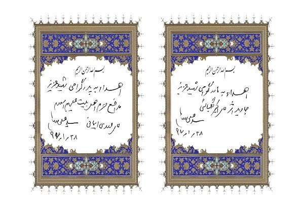 اهدای کلام‌الله مجید به دو خانواده‌ شهید روستای فردوی قم