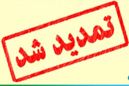 تمدید ثبت نام دفاتر خدمات الکترونیک قضایی تا 15 اردیبهشت