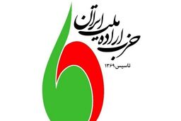 پیام حزب اراده ملت در پی حادثه تروریستی اهواز 