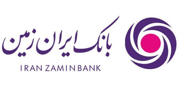 گام های بلند بانک ایران زمین در ارائه خدمات نوین بانکی 