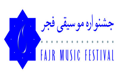 مکان های برگزاری جشنواره موسیقی فجر مشخص شد 