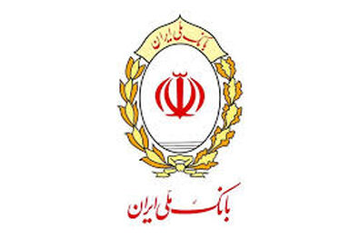 تداوم پرداخت تسهیلات و حمایت بانک ملی ایران از بخش های مختلف اقتصادی