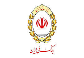 تداوم پرداخت تسهیلات و حمایت بانک ملی ایران از بخش های مختلف اقتصادی