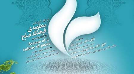 مدیرفرهنگی کمیسیون ملی یونسکو: تنها دریچۀ دنیا به صلح، فرهنگ است