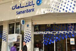 موافقت سهامداران با افزایش سرمایه 100 درصدی بانک سامان