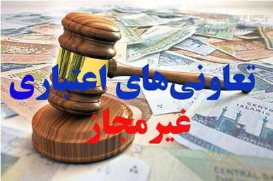 گردانندگان تعاونی های غیرمجاز باید محاکمه شوند/ دولت روحانی وارث بی انضباط ترین شبکه بانکی است