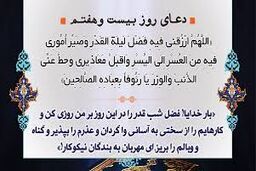 دعای روز بیست و هفتم ماه مبارک رمضان