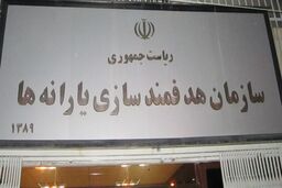 پرداخت ۵۷۵ میلیارد تومان توسط سازمان هدفمندی یارانه ها برای خوزستان