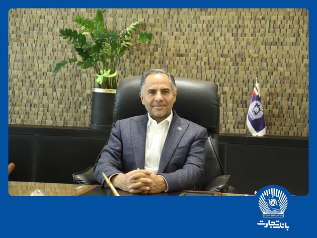 پیام تبریک مدیرعامل بانک تجارت به مناسبت ولادت پیامبراکرم (ص) و امام جعفر صادق (ع)