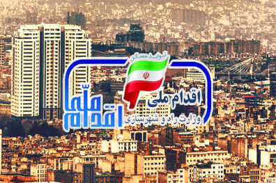 پیشنهاد افزایش تسهیلات مسکن ملی به ۱۵۰ میلیون تومان