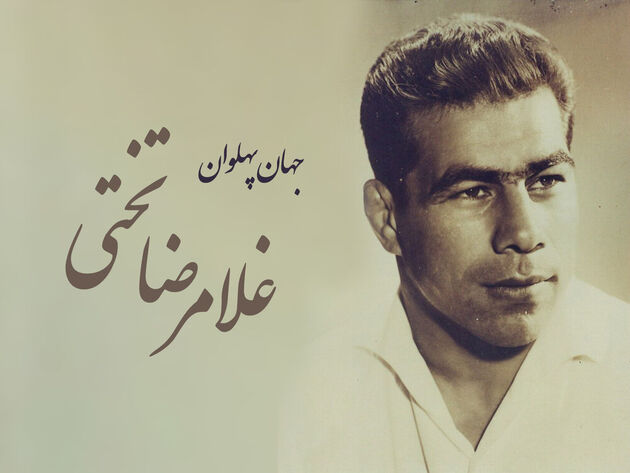 برگزاری مراسم پنجاه و چهارمین سالگرد تختی در آرامگاه ابن بابویه