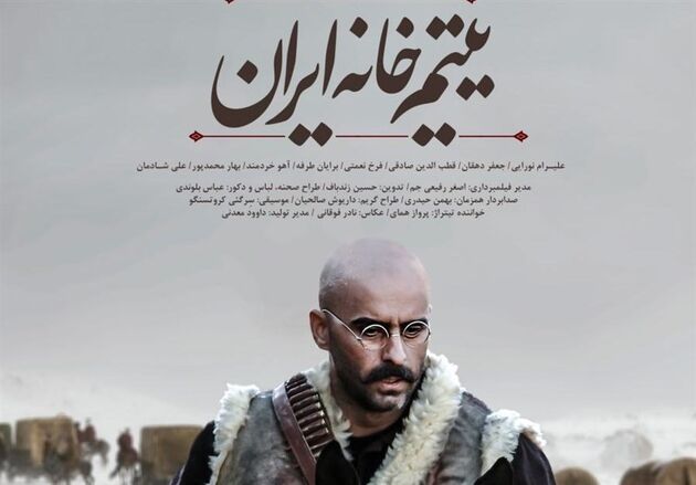«یتیم‌خانه ایران» به سانس فوق‌العاده رسید