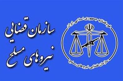 پیام رئیس سازمان قضایی نیروهای مسلح به مناسبت روز ارتش 