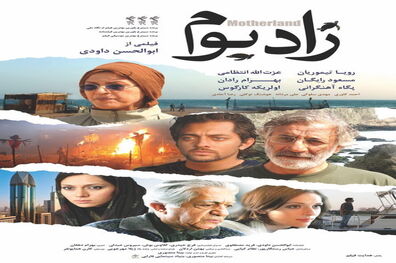 رونمایی از پوستر فیلمی که پس از 8 سال اکران می‌شود