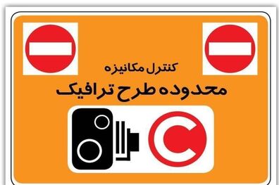 تغییر طرح ترافیک به زمان دیگری موکول شد