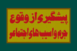 برگزاری کارگاه‌های روزنامه‌نگاری پیشگیری برای دومین سال متوالی