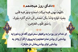 دعای روز هجدهم ماه مبارک رمضان