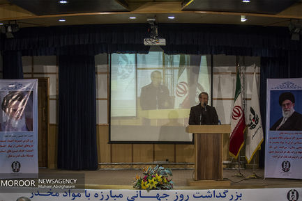 همایش روز جهانی مبارزه با مواد مخدر