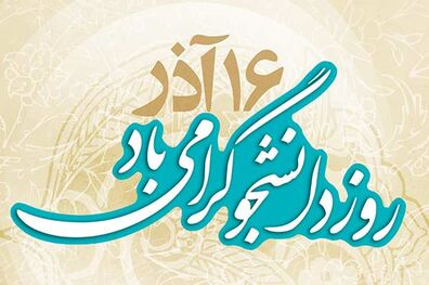 برای سیاسی بودن و سیاسی ماندن دانشگاه تلاش کنیم