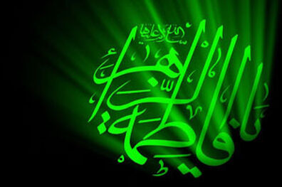 راه و روش حضرت زهرا (س) در شب قدر