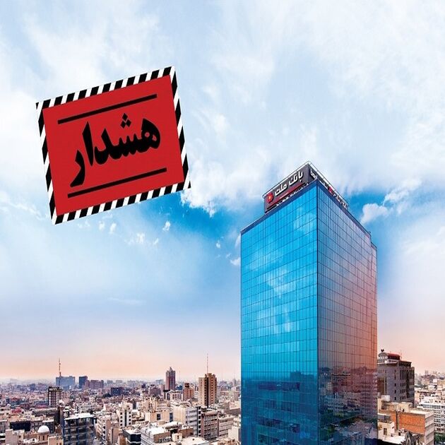 لزوم به روز رسانی نسخه های همراه بانک ملت قبل از پایان دی ماه