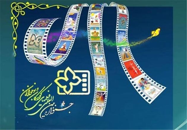 نامزدهای سی و یکمین جشنواره فیلم‌های کودکان و نوجوانان مشخص شدند