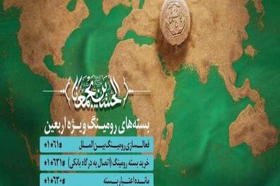 ارائه بسته های ترکیبی و دیتای رومینگ بین الملل همراه اول به مناسب اربعین