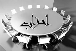 توسعه سیاسی در گرو وجود احزاب است