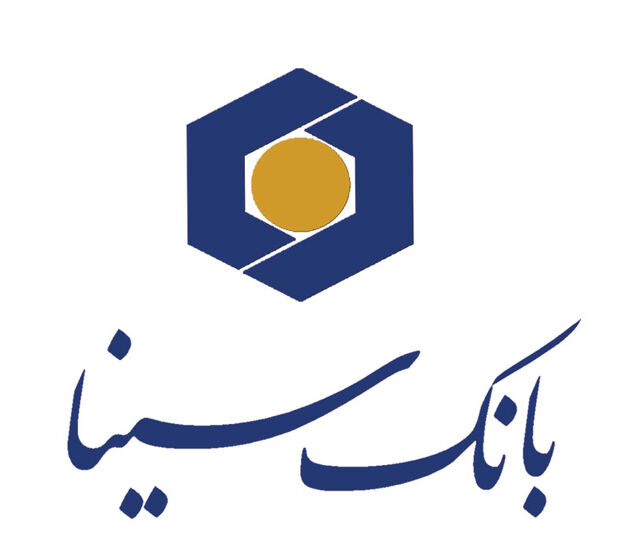 دومین جشنواره حساب های قرض الحسنه پس انداز بانک سینا برگزار می شود