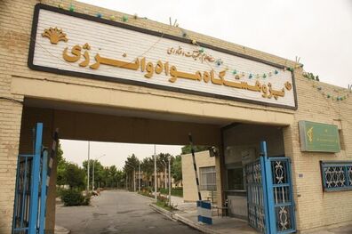 چهار سامانه فناوری اطلاعات از سوی پژوهشگاه مواد و انرژی ارائه شد