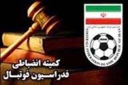 اعلام آرای کمیته انضباطی فدراسیون فوتبال/ جریمه نقدی برای پرسپولیس تهران