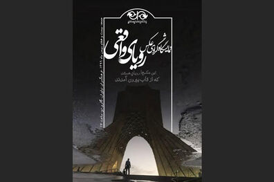 نمایشگاه عکس رویای واقعی از جمعه برگزار می شود